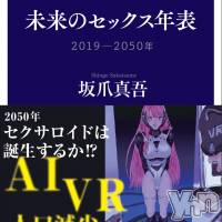 新刊『未来のセックス年表　2019-2050』（SB新書）好評発売中です