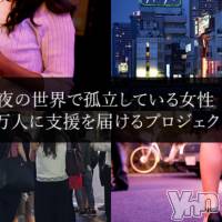 「夜の世界で孤立している女性・1万人に支援を届けるプロジェクト」、開始！