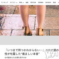 文春オンライン＋ヤフーニュースに記事掲載