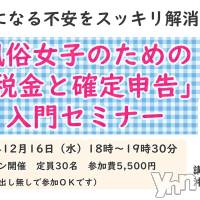 オンライン講座『不安をスッキリ解消！風俗女子のための「税金と確定申告」入門セミナー』開講