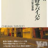 『性風俗サバイバル　夜の世界の緊急事態』（ちくま新書）本日発売！