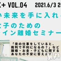 明るい未来を手に入れる！夜職女子のためのオンライン離婚セミナー開催（6月3日）