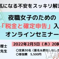 不安をスッキリ解消！夜職女子のための「税金と確定申告」入門セミナー