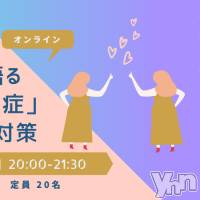 【夜職女子会2022春】みんなで語る「性感染症」の予防と対策（4月13日）
