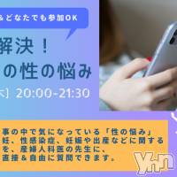 明日開催！【オンライン無料質問会】チャットで解決！夜職女子の性の悩み
