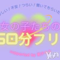 本日開催！「女の子たちの６０分フリー」