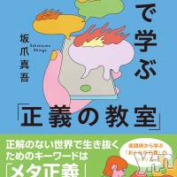 『ツイッターで学ぶ「正義の教室」』（晶文社）、本日発売！