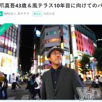 坂爪真吾43歳＆風テラス10年目に向けてのバースデードネーション、スタート！（10月31日まで）