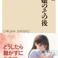 新刊『風俗嬢のその後』（ちくま新書・坂爪真吾）、3月10日発売！