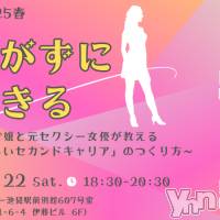 夜職サミット2025春、3月22日（土）開催！