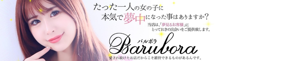 甲府
            ソープ
            BARUBORA
            (バルボラ)からのお知らせ