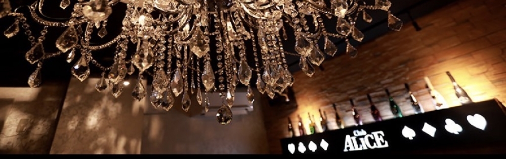 �ٻε��Ļԥ���Х��顦����� Club ALICE �ߥ��Ρ֤ߤ��ߥ��ˤ��Ƥ������