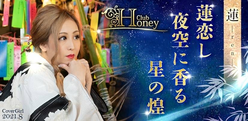 2021ǯ08��Υ��С������� ���ܥ���Х��顦����� Club Honey(����֥ϥˡ�) .()