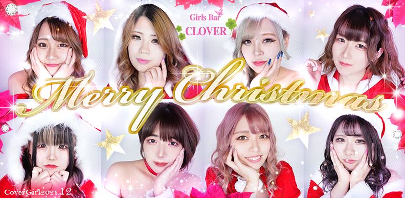 2021ǯ12��Υ��С������� ���ܥ��ʥå��������륺�С� Girlsbar CLOVER(�����륺�С��������С�) �桼����(),�ˤ���(23),�ߤ���(23),������(18),�����(24),xxx()