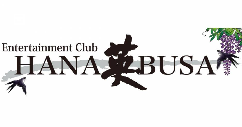 
                                Х顦
                                Entertainment Club HANABUSA
                                (󥿡ƥȥ֡ϥʥ֥)ΤΤ餻