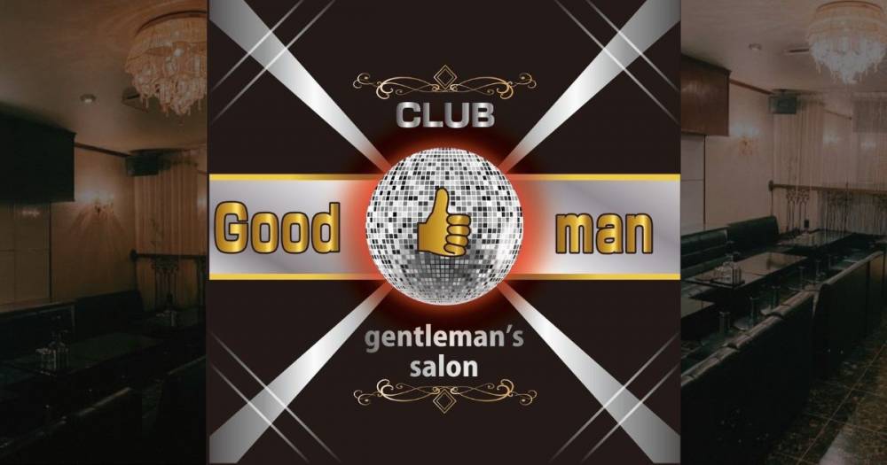 
                                Х顦
                                CLUB Good man
                                (åɥޥ)ΤΤ餻