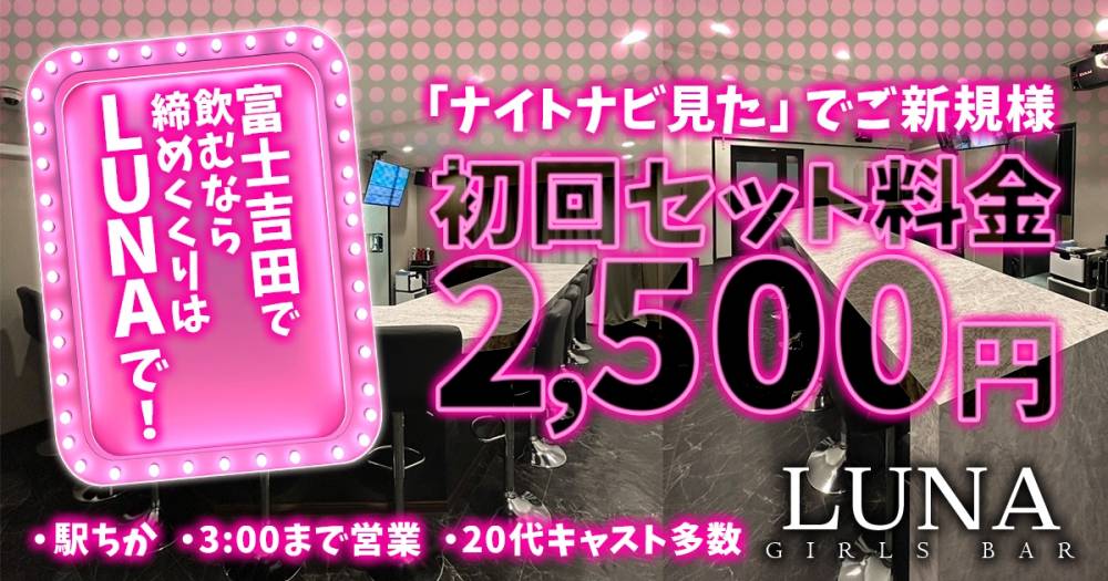 �ٻε���
                                ���ʥå��������륺�С�
                                LUNA
                                (���)����Τ��Τ餻