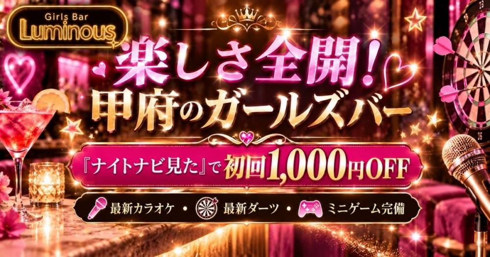 ����
                                ���ʥå��������륺�С�
                                Girls Bar Luminous
                                (�����륺�С���ߥʥ�)����Τ��Τ餻