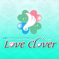 甲府デリヘル LOVE CLOVER(ラブクローバー)