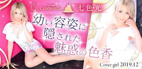 Lounge Cinderella:������