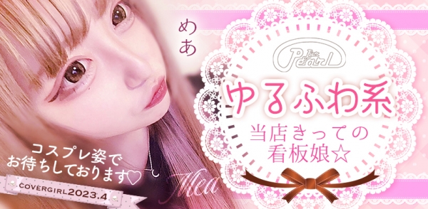 󥫥եBar Pearl:ᤢ