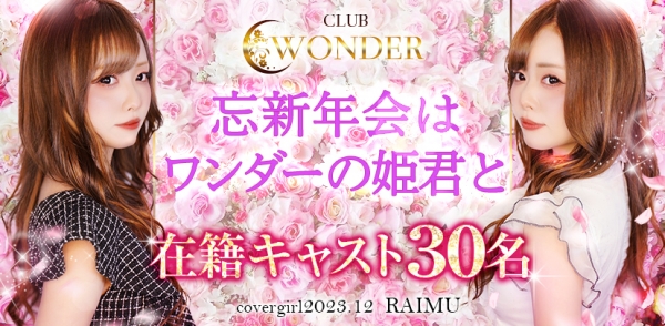 CLUB WONDER:餤