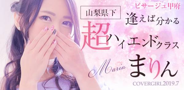 2019年07月のカバーガール ピサージュ甲府 まりん(25)