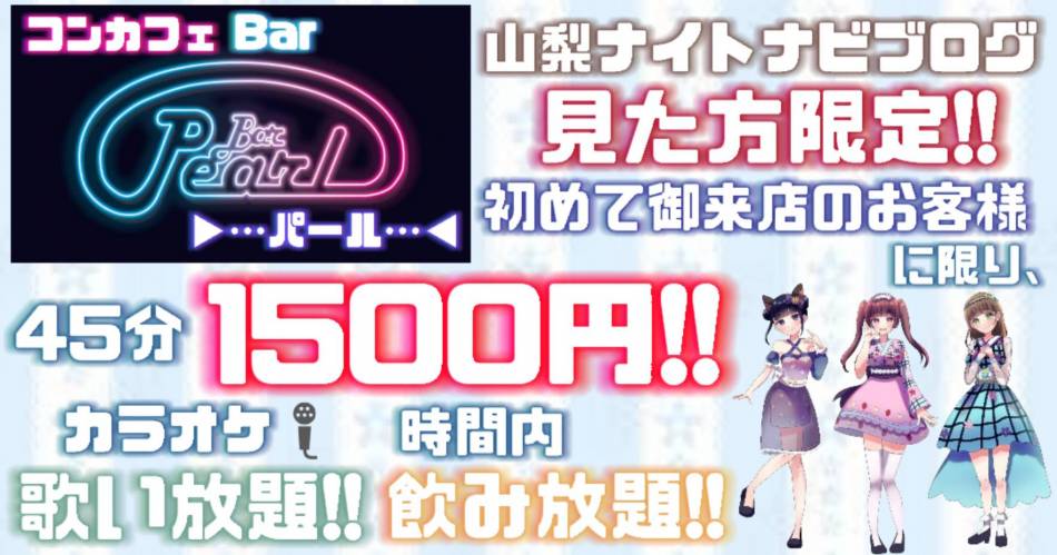 ܤˤ륹ʥå륺С֥󥫥եBar Pearl(󥫥եСѡ)פŹ޲