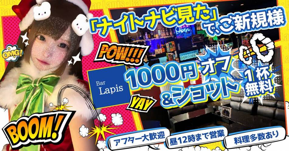 ���ܤˤ��륹�ʥå��������륺�С���Bar Lapis(�С���ԥ�)�פ�Ź�޲���