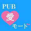 昭和町キャバクラ・クラブ PUB 愛モードの9月19日急募「未経験者大歓迎(^▽^)/老舗店舗で楽しく働きましょう！」