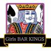 甲府スナック・ガールズバー Girl's BAR KINGSの2月1日急募「未経験積極採用★サークル気分でスタートできるガールズバー★」