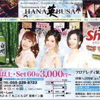 ܥХ顦Entertainment Club HANABUSA(󥿡ƥȥ֡ϥʥ֥)