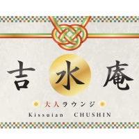 ܥХ顦ͥ饦 ȿ Kissuian CHUSHIN(ȥʥ饦󥸥å)