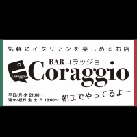 甲府飲食・ショットバーBAR Coraggio(バーコラッジョ)