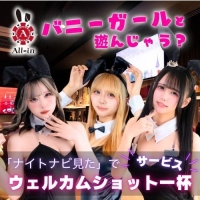 Girl's Bar All-in(�����륤��)