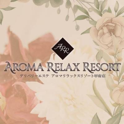 アロマリラックスリゾート甲府店
