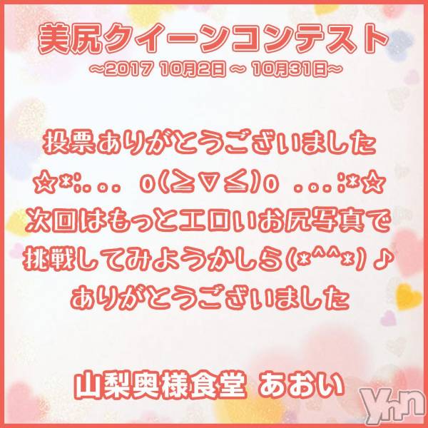あおいさん（山梨奥さま食堂）