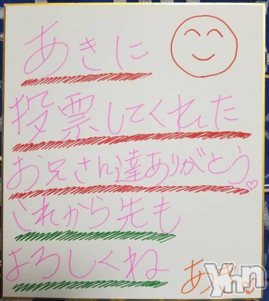 あきさん（You&Me）