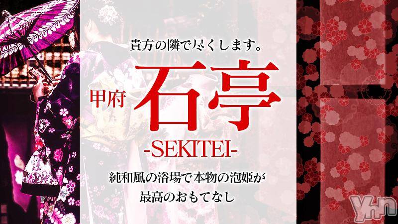 甲府ソープ(セキテイ)の2018年7月4日お店速報「石亭オープン前のご予約について」
