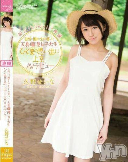 甲府ソープ(セキテイ)の2018年7月15日お店速報「現役AV女優「久野せいな」ちゃんまもなくお披露目」