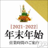 甲府ソープ 石蹄(セキテイ)の12月31日お店速報「本年もありがとうございました。」
