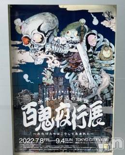 甲府デリヘルLOVE CLOVER(ラブクローバー)すみれ(29)の2022年8月30日写メブログ「第八十四訓「身に覚えの無い出費はたぶ んぬらりひょんの仕業」」