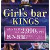 ܥʥå륺С Girl's BAR KINGS(륺С 󥰥)69Ź®6/9 νж3̾