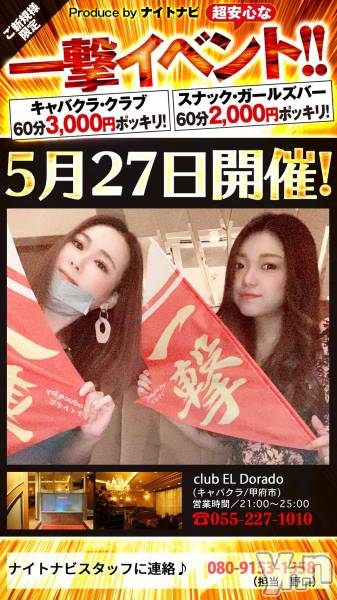 ���ܥ���Х��顦�����club EL Dorado(����֡�����ɥ��) �� 2021ǯ5��27���̥�֥�����❤�¤�ʤ��Ǻ���������❤��