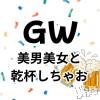 ӥ ʥȥʥԽ(ʥȥʥӥإ󥷥奦)425Ź®֡GW۱ĶŹޤǳǧǤޤ