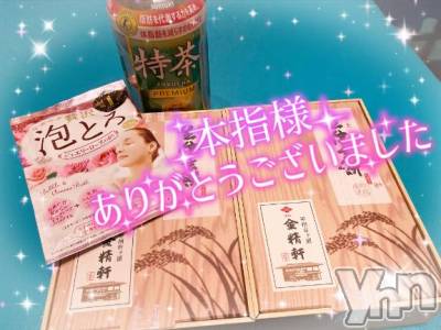 甲府ソープ 石蹄(セキテイ) ひびき(27)の1月26日写メブログ「ありがとう🎀」