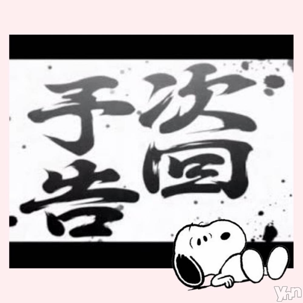 甲府デリヘル山梨デリヘル　絆　甲府店(ヤマナシデリヘル　キズナ　コウフテン) いお(27)の1月23日写メブログ「明日！！！」
