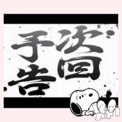 甲府デリヘル山梨デリヘル　絆　甲府店(ヤマナシデリヘル　キズナ　コウフテン) いお(27)の1月23日写メブログ「明日！！！」