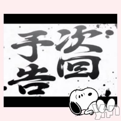 甲府デリヘル 山梨デリヘル　絆　甲府店(ヤマナシデリヘル　キズナ　コウフテン) いお(27)の1月23日写メブログ「明日！！！」