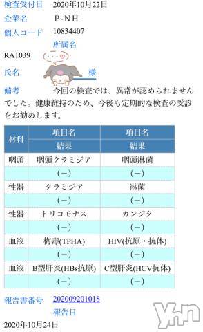 甲府ソープ石蹄(セキテイ)ぷりん(20)の2020年10月24日写メブログ「検査?」